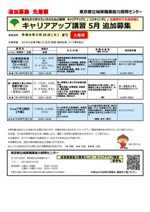 5月追加募集チラシ表面.jpg