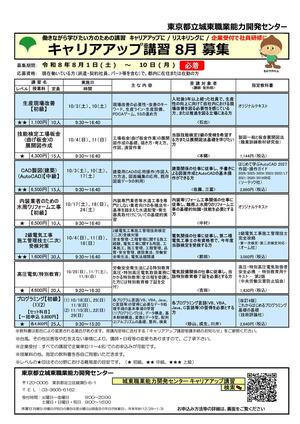 8月募集チラシ表.jpg