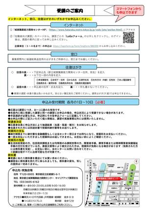 ☆R8年度チラシ_裏面_毎月共通.jpg