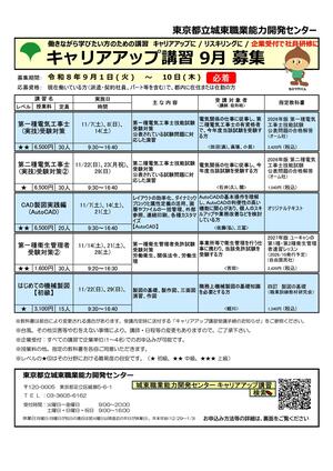 9月募集チラシ表.jpg