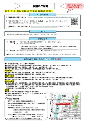 ☆R8年度チラシ_裏面_毎月共通.jpg