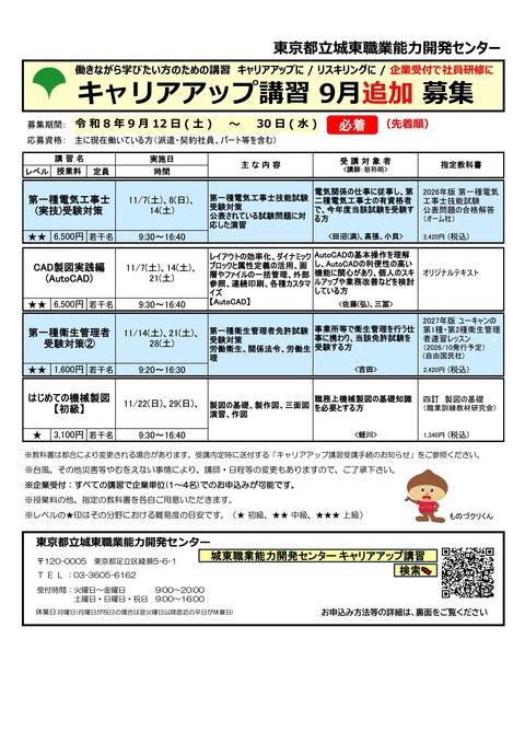 9月追加募集(両面)-1.jpg