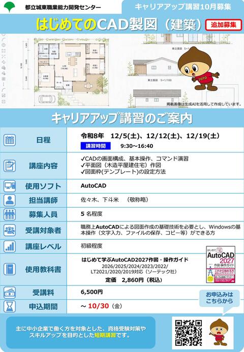 追加募集_はじめてのCAD製図（建築）.jpg