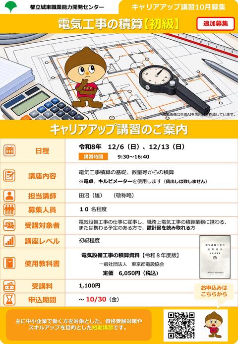 追加募集_電気工事の積算.jpg