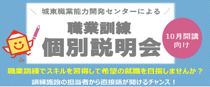 個別説明会