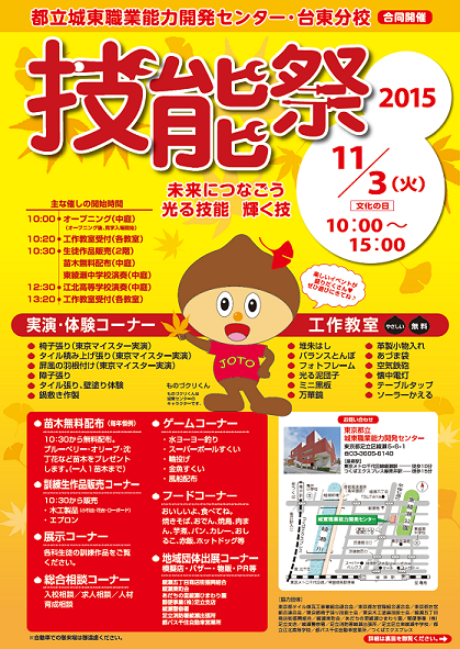 技能祭ポスター2