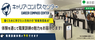 キャリアコンパス