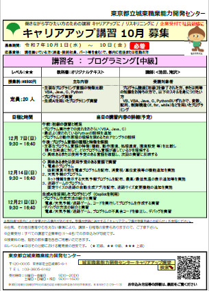 キャリアアップ10月募集２