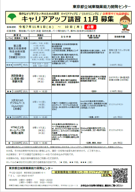 キャリアアップ講習11月募集