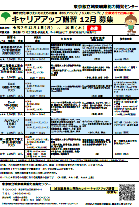 キャリアアップ講習12月募集