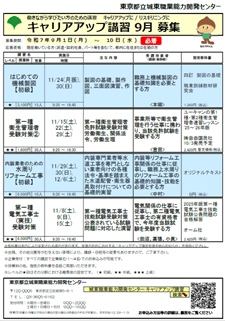 キャリアアップ講習9月募集