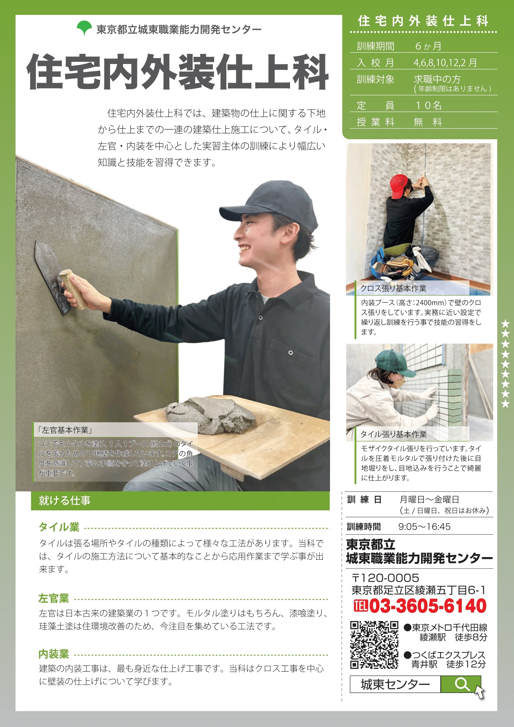 住宅内外装仕上科オモテ面