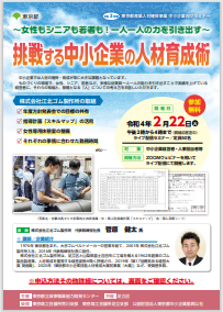 中小企業セミナーのお知らせ