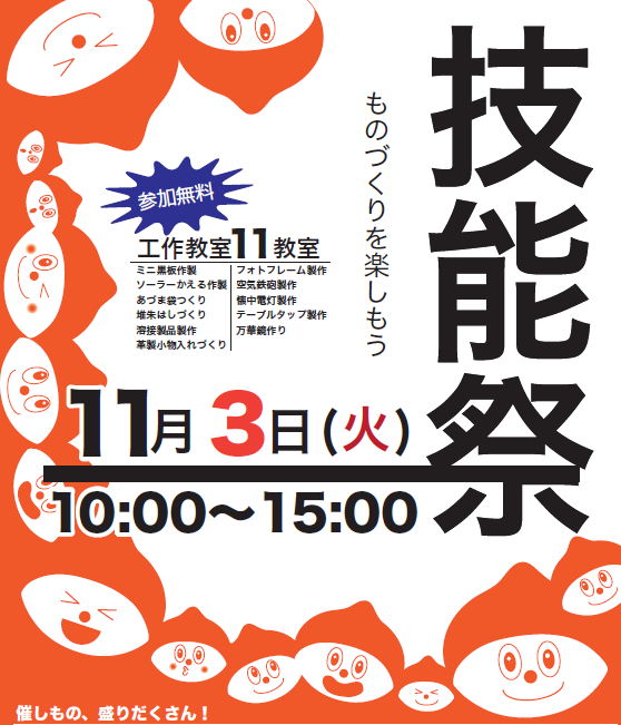 技能祭ポスター1