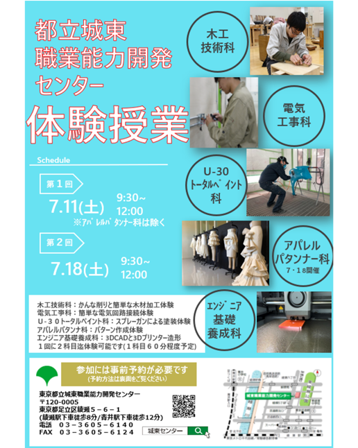taikenjugyo_0807_omote_hp.png