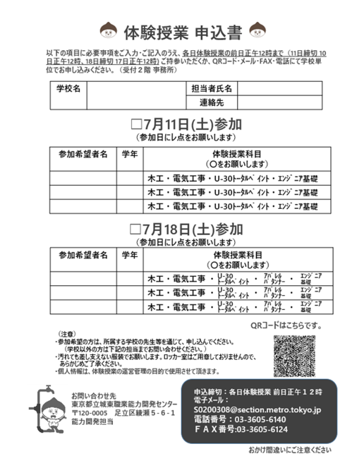 taikenjugyo_0807_ura_hp.png