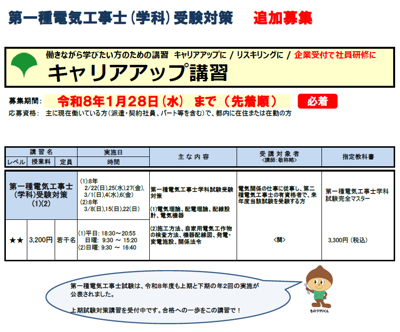 キャリアアップ講習12月募集