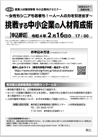 中小企業セミナーのお知らせ