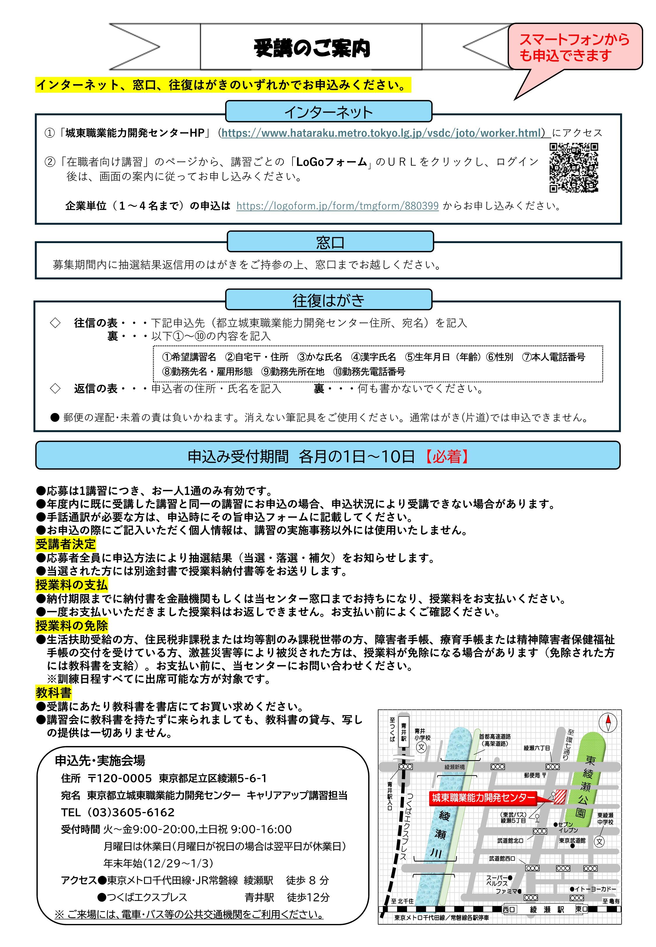在職者向け講習 | 東京都立城東職業能力開発センター