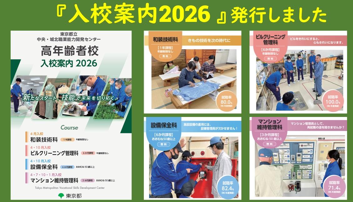 入校案内2026発行.jpg