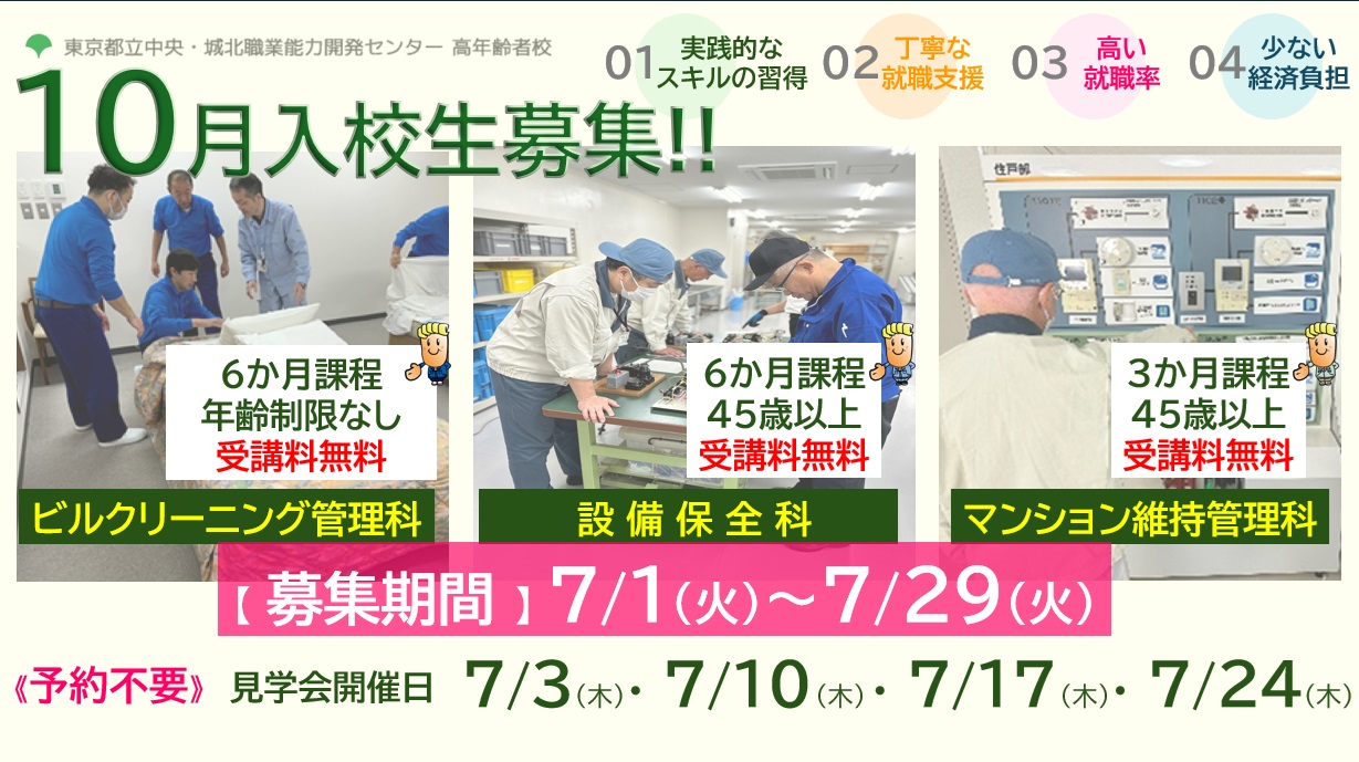 令和7年10月生募集開始