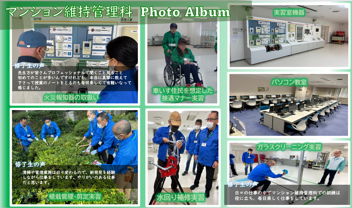 マンション維持管理科フォトアルバム.pdf