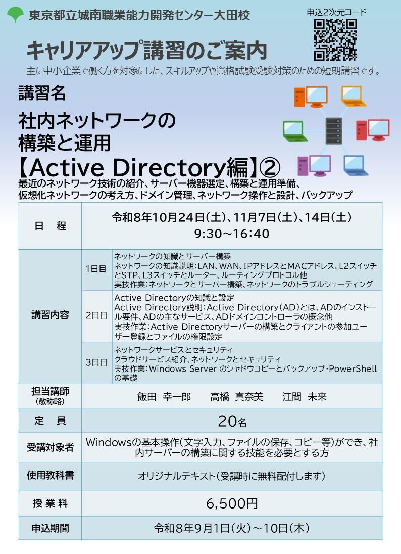 キャリアアップ講習