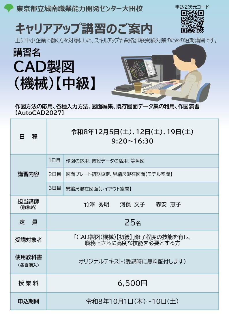 キャリアアップ講習