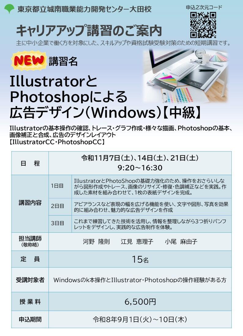 キャリアアップ講習