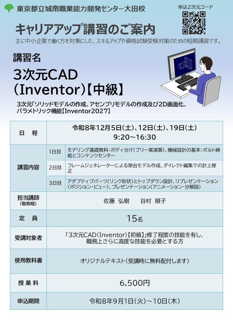 キャリアアップ講習