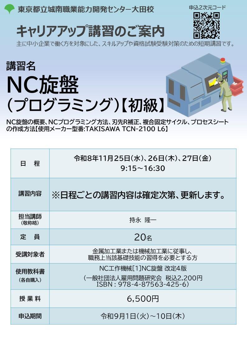 キャリアアップ講習