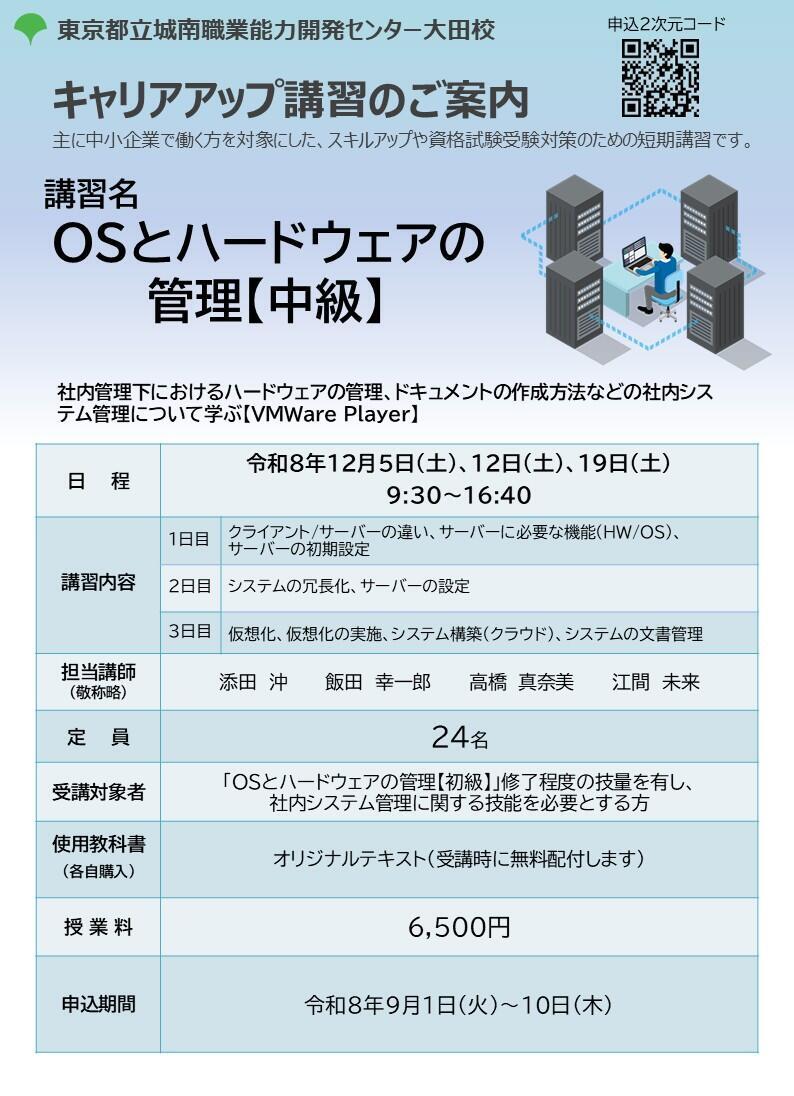 キャリアアップ講習