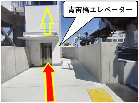 右側の青宙橋エレベーターに乗り２階に行きます。