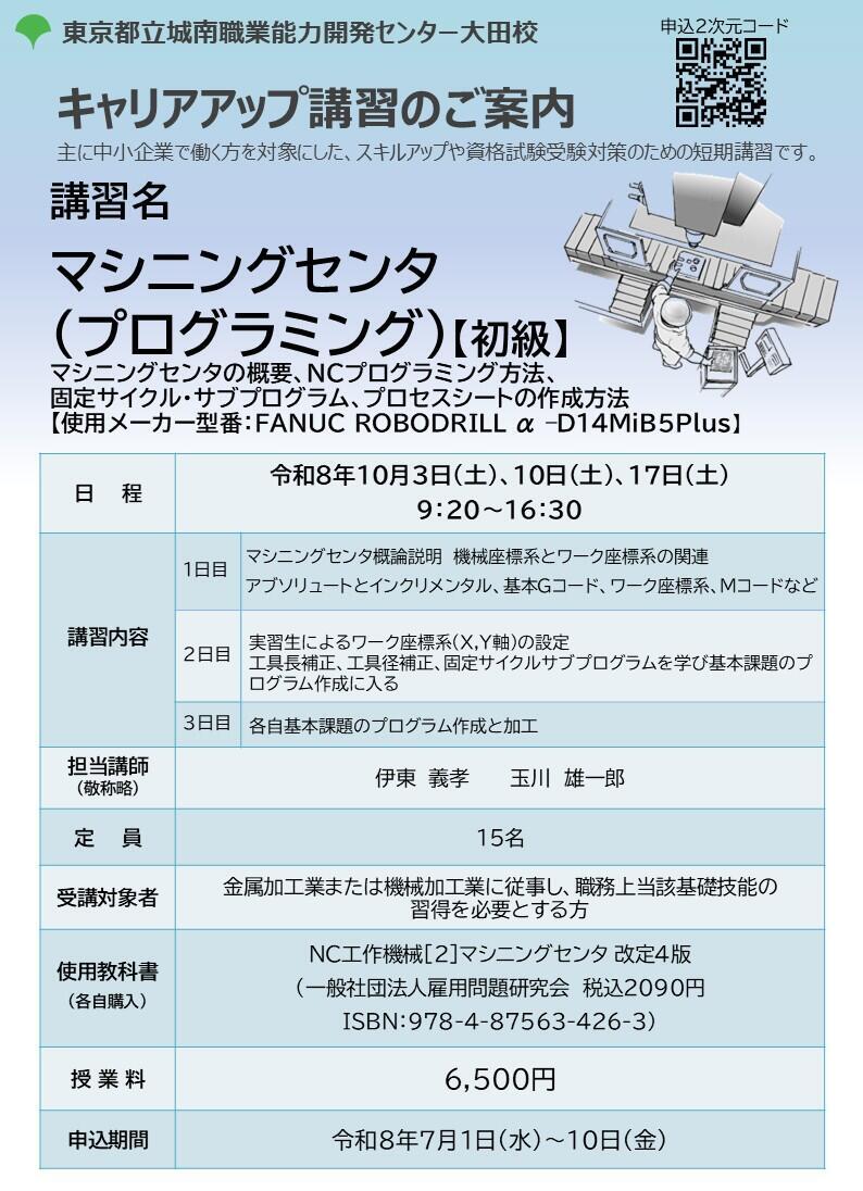 キャリアアップ講習