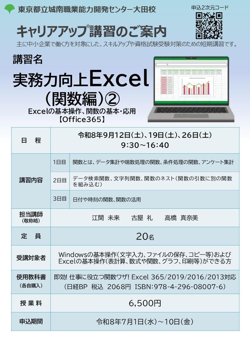 キャリアアップ講習