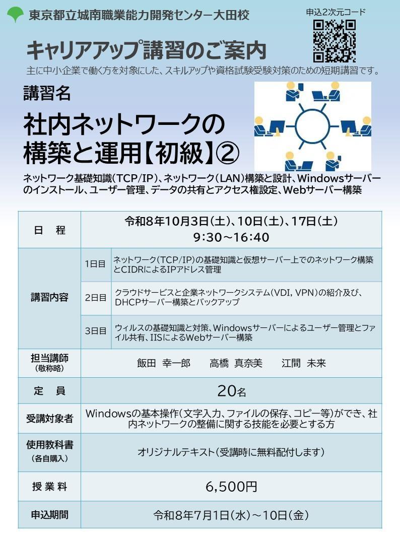 キャリアアップ講習