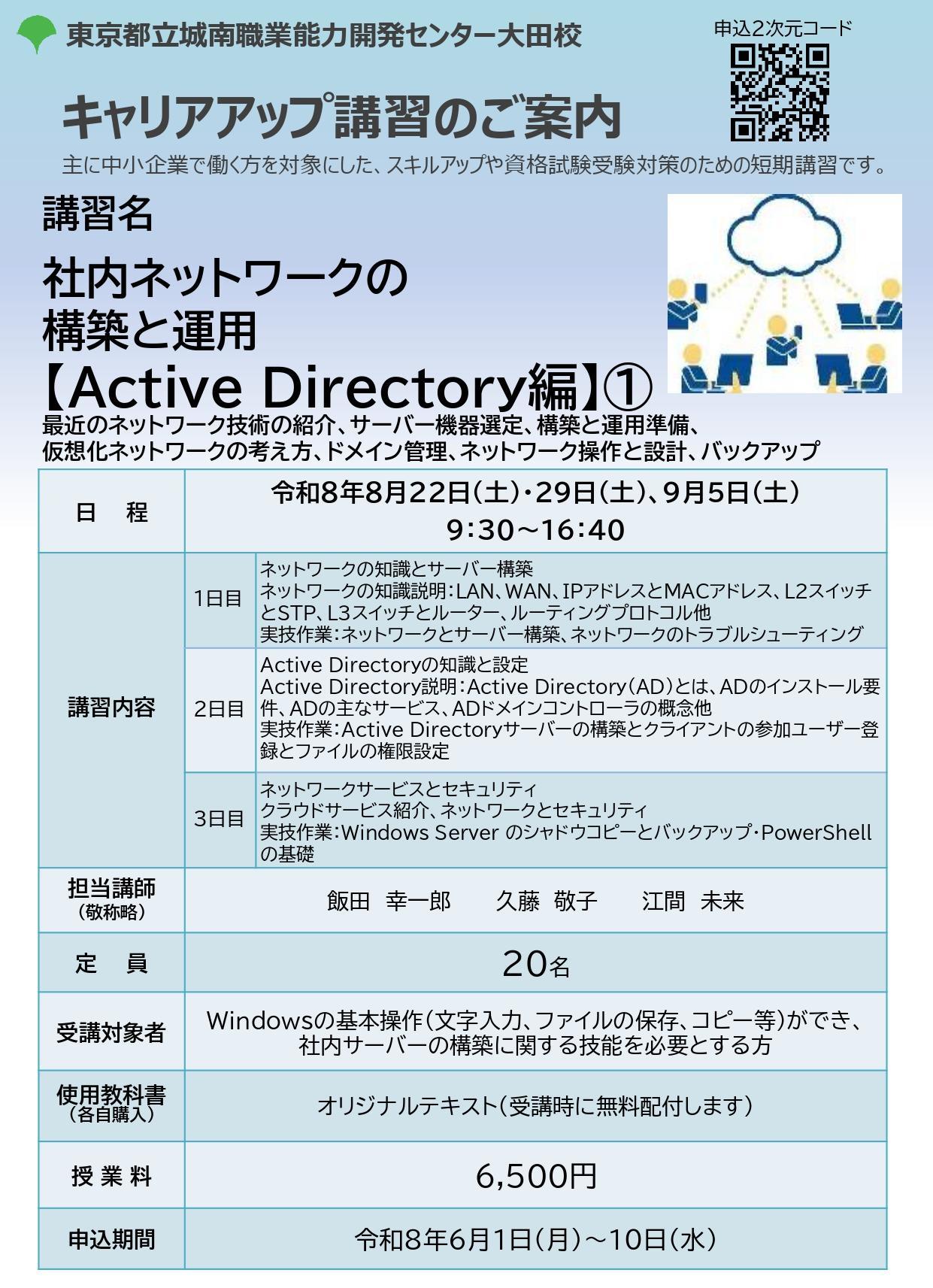 キャリアアップ講習