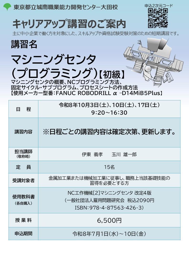 キャリアアップ講習