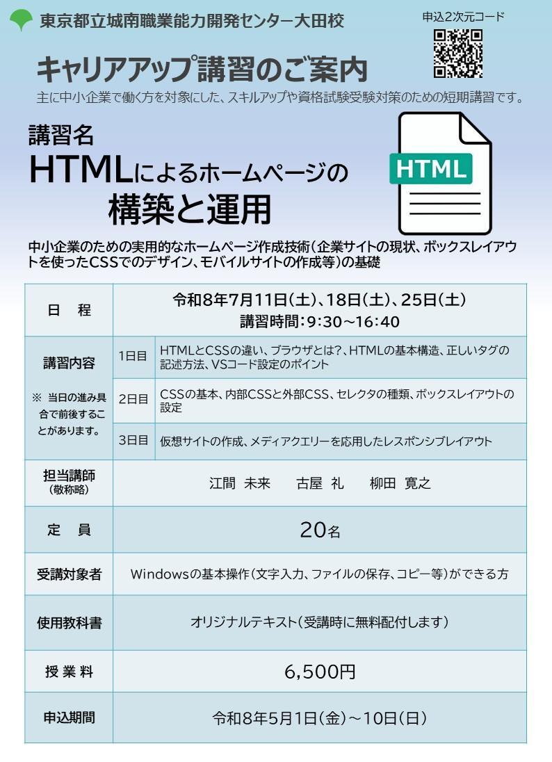 Photoshopによる広告デザイン(Windows)【中級】 キャリアアップ講習