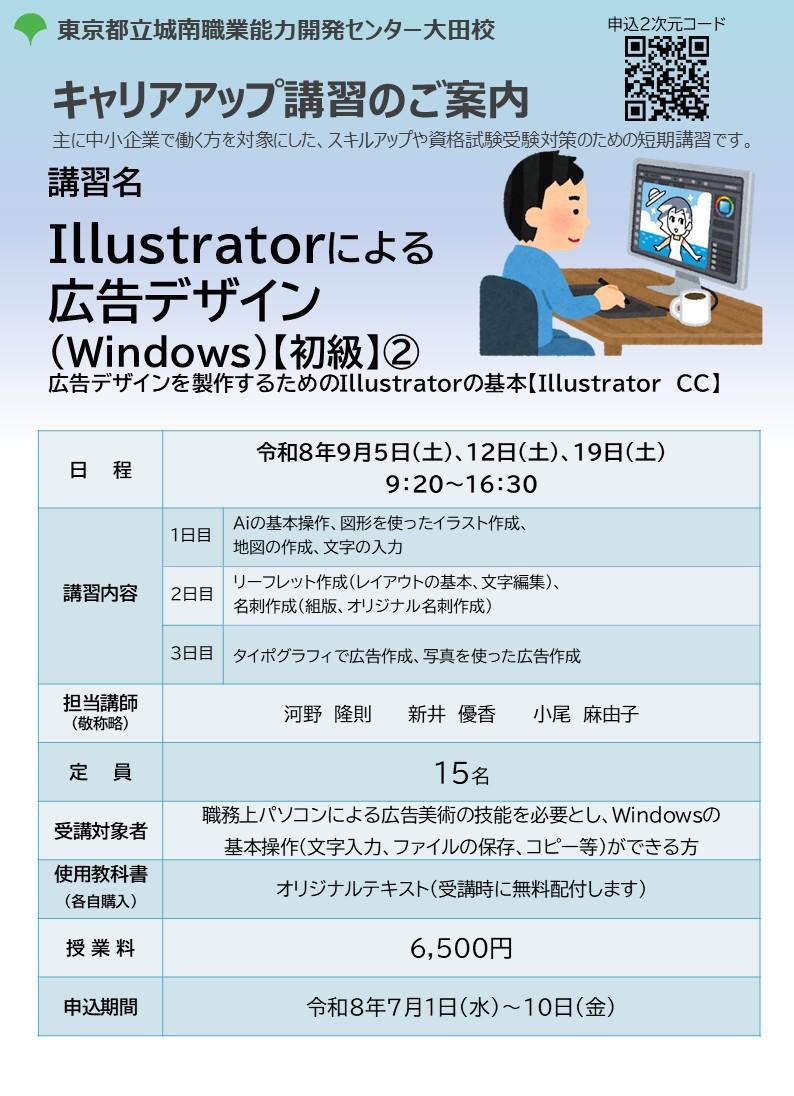 キャリアアップ講習