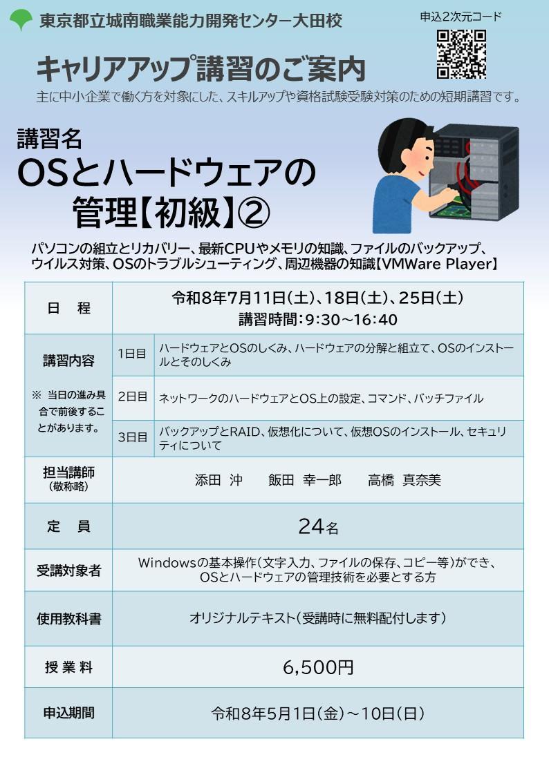 実務力向上Excel(関数編)① キャリアアップ講習