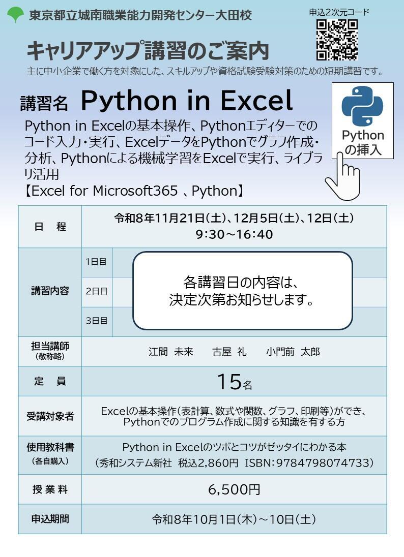 キャリアアップ講習