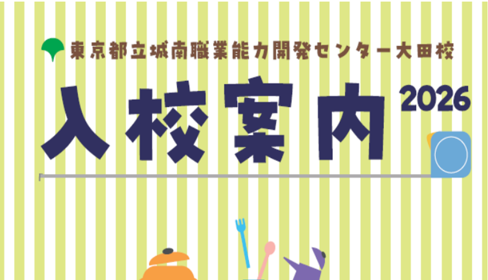 2026年大田校入校案内バナー
