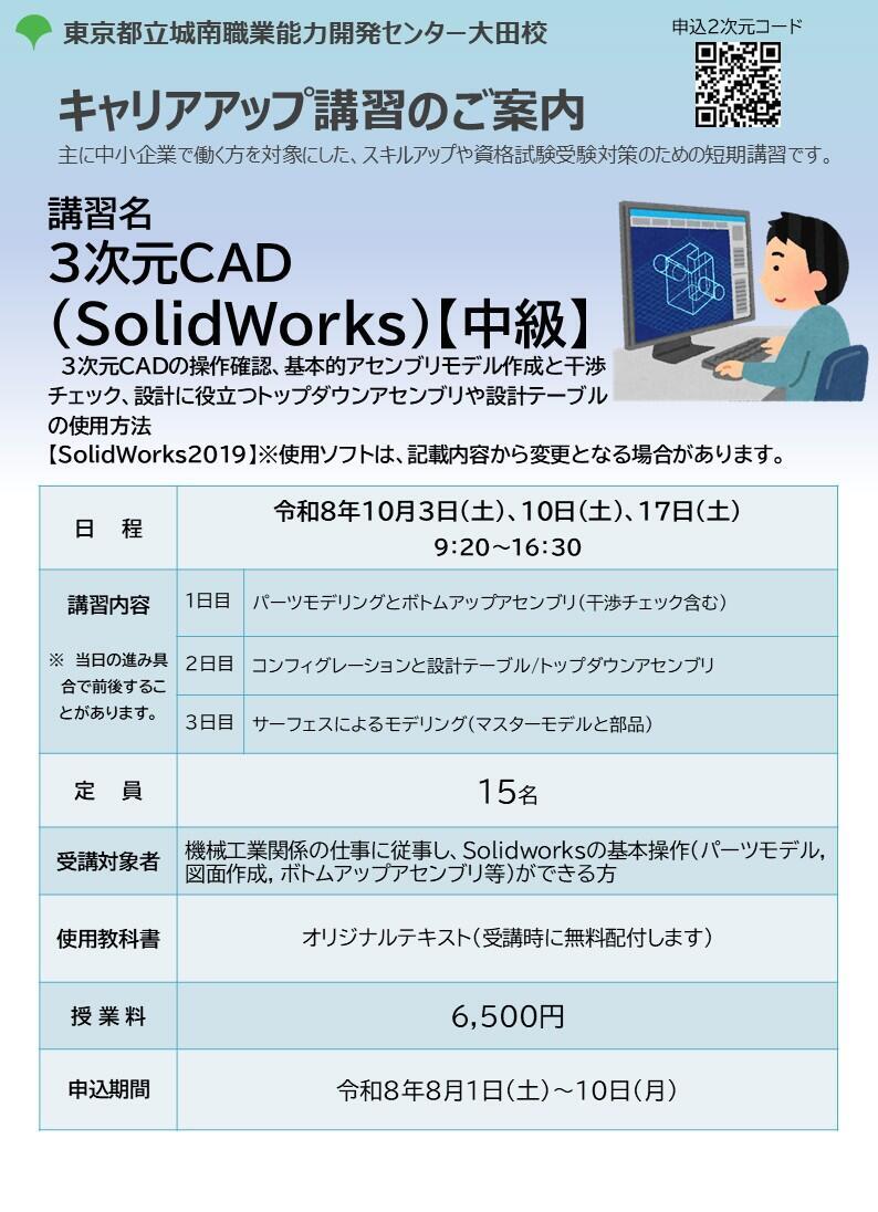 キャリアアップ講習
