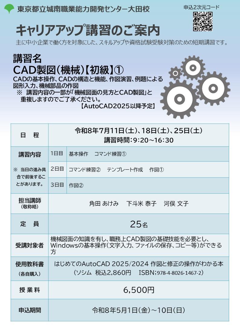 アーク溶接(特別教育)(1)(2) キャリアアップ講習