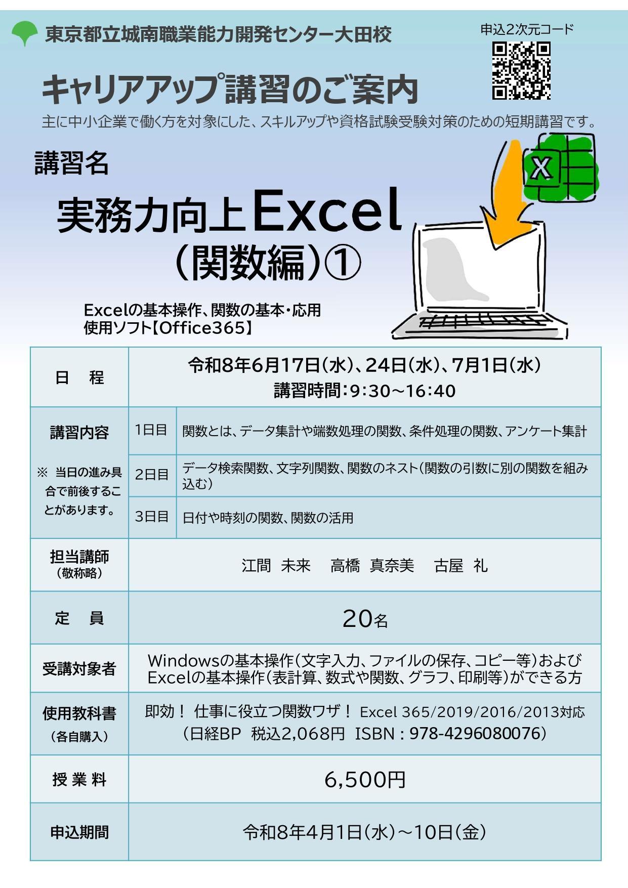 実務力向上Excel(関数編)① キャリアアップ講習