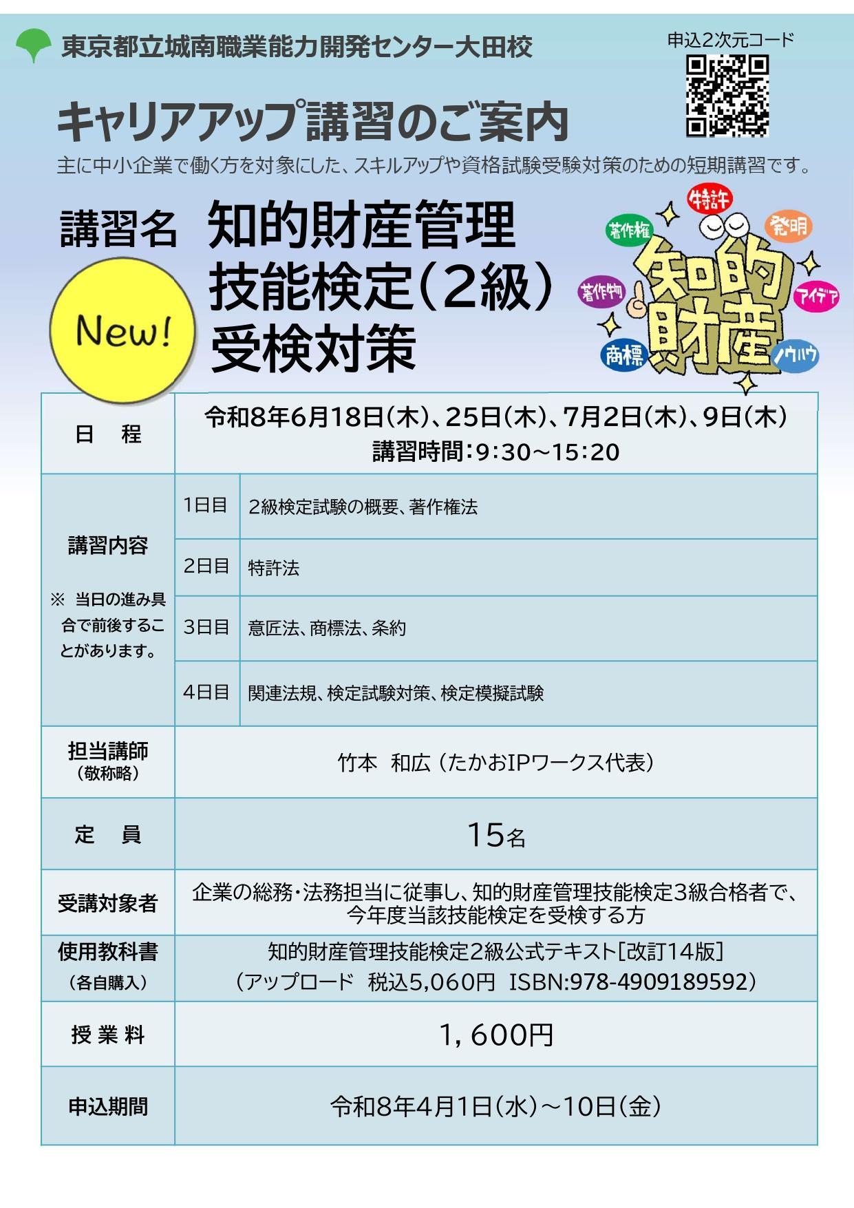知的財産管理技能検定(2級)受検対策 キャリアアップ講習