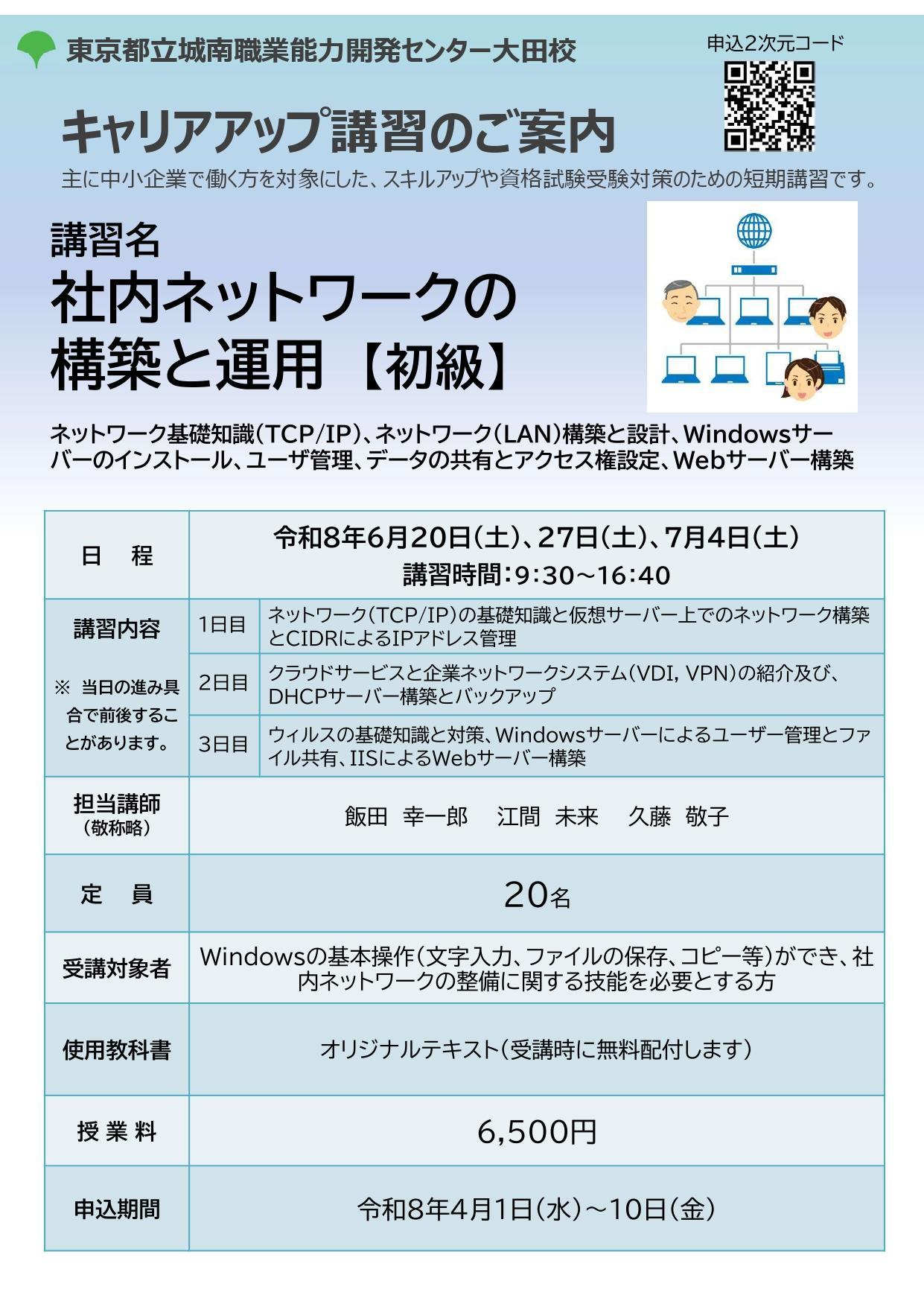 社内ネットワークの構築と運用【初級】① キャリアアップ講習