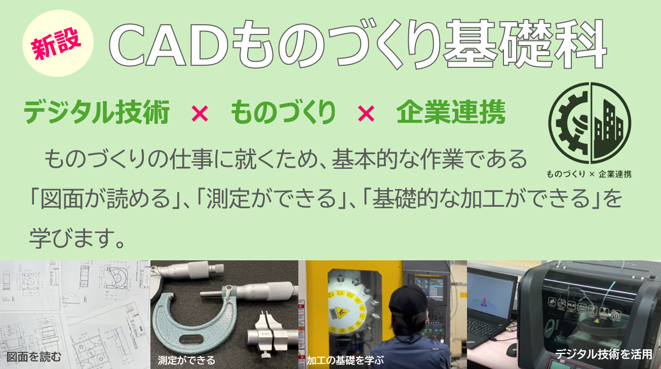 CADものづくり基礎科