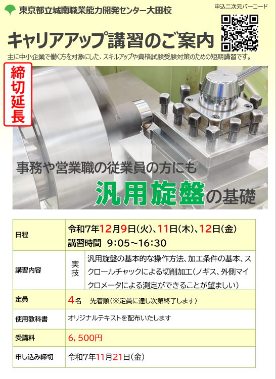 セレクト訓練　汎用旋盤